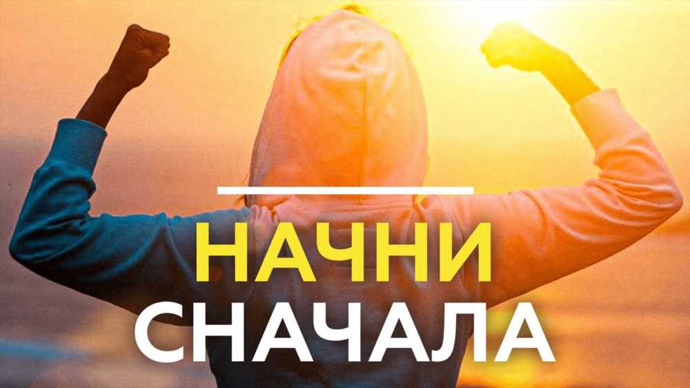 10 Шагов Как Изменить Свою Жизнь На Лучшее