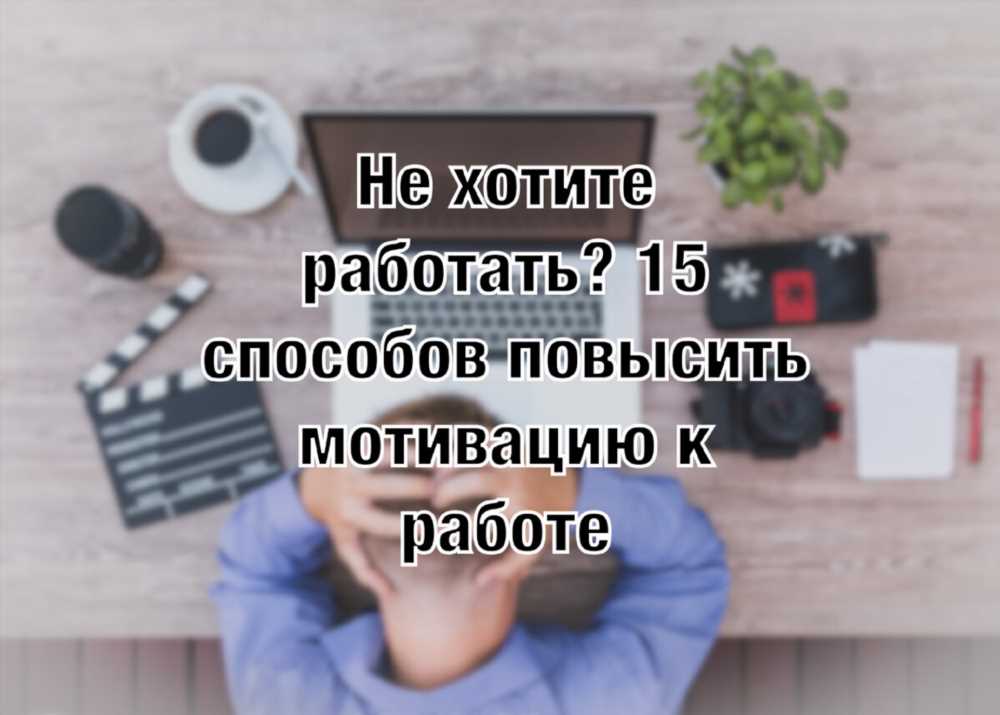 10 способов поддержать бодрость на работе в течение всего дня