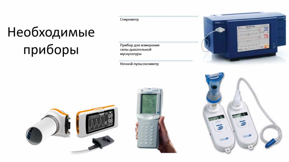 Измерение легочных объемов: Важность, Методы и Интерпретация данных