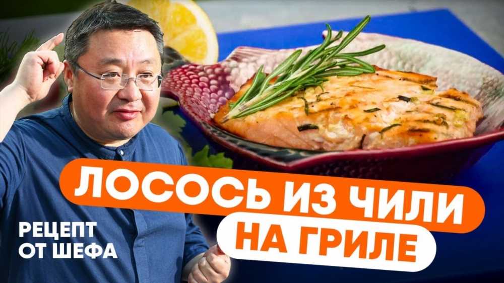 Мастер-класс по приготовлению лосося: секреты и рецепты