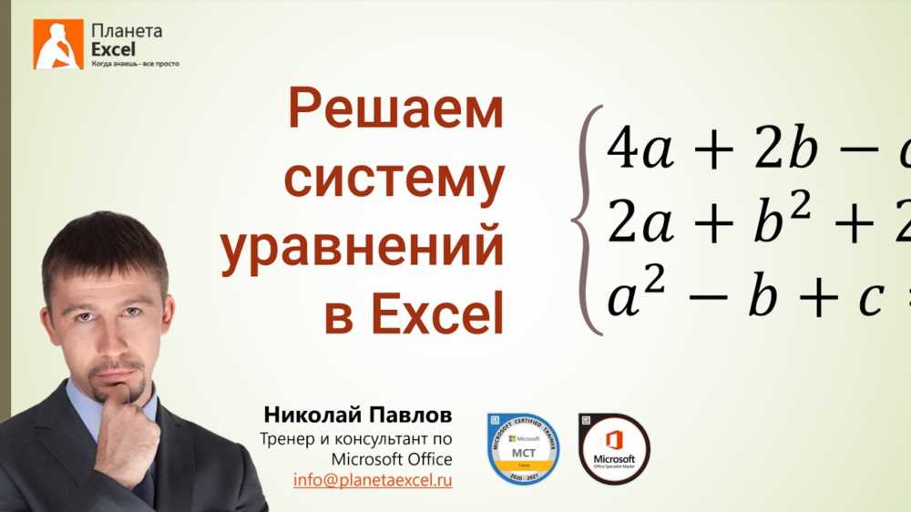 Мастер-класс: Понимание и применение стандартного вида системы из двух уравнений