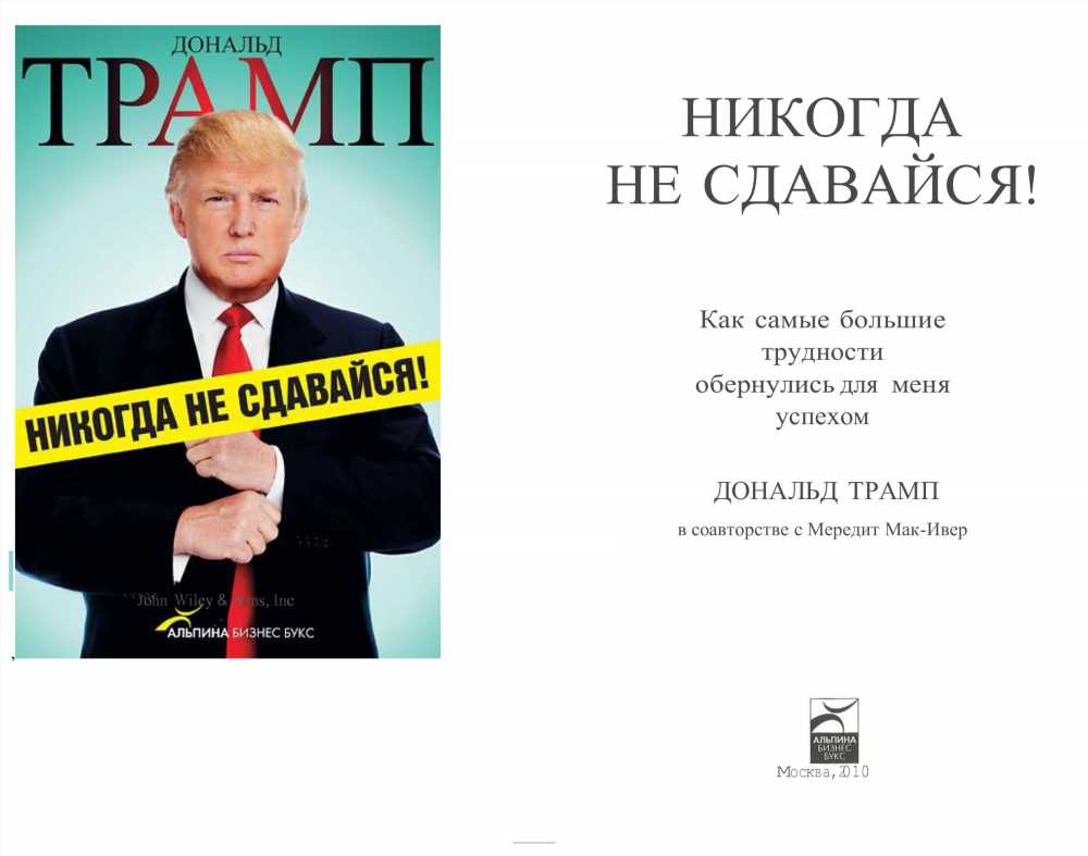 Не уверен - наполовину побежден: как преодолеть сомнения и достичь успеха