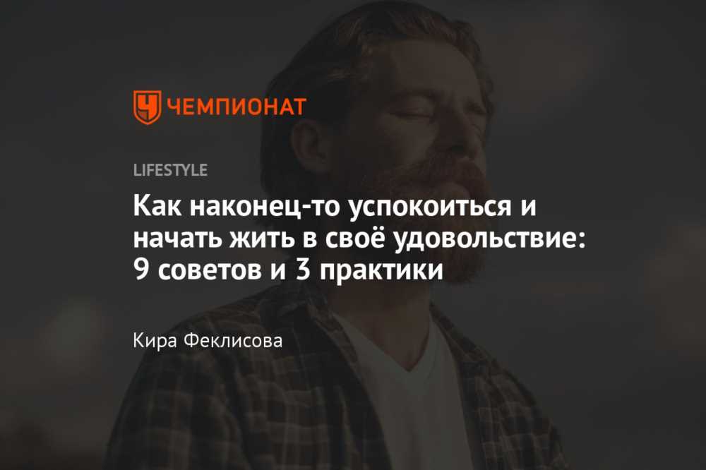 Спокойствие и Освобождение: Эффективные Способы Успокоения Алкоголика